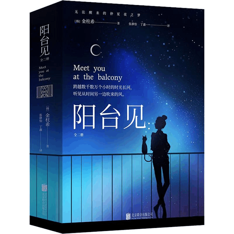 醉染图书阳台见(2册)9787559632982图片