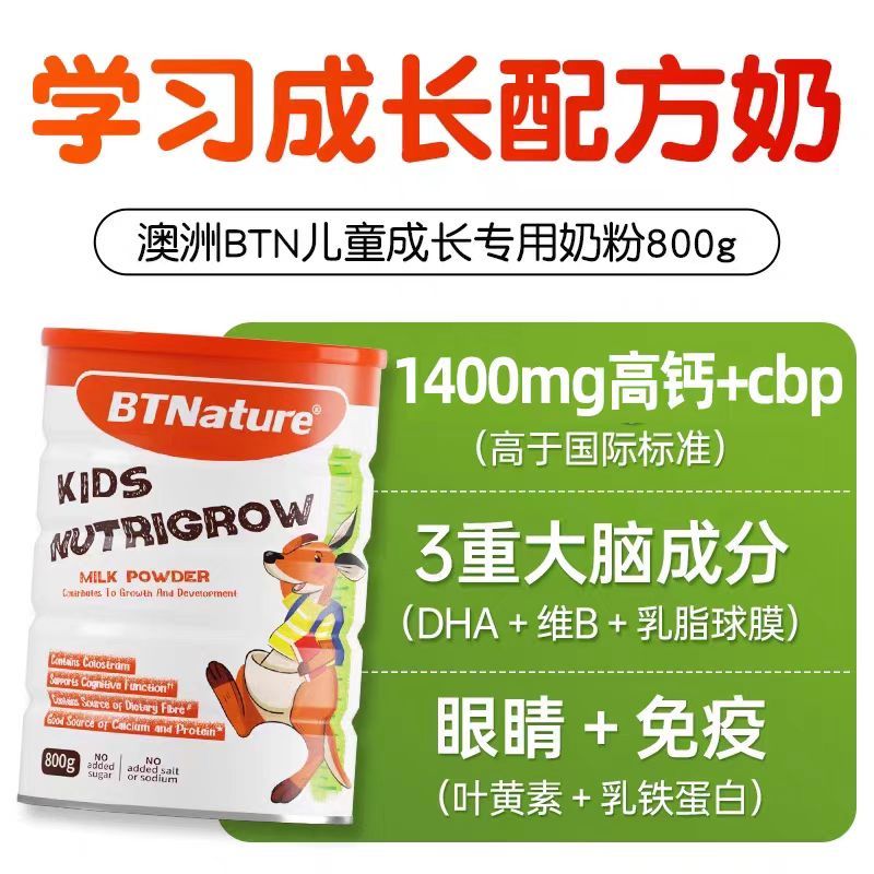 BTNature贝特恩儿童成长奶粉800g/罐澳洲原装进口 学生青少年成长奶粉 适用3岁以上宝宝补钙长高营养丰富高清大图