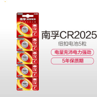 南孚纽扣电池CR2025锂电池3V 5粒装