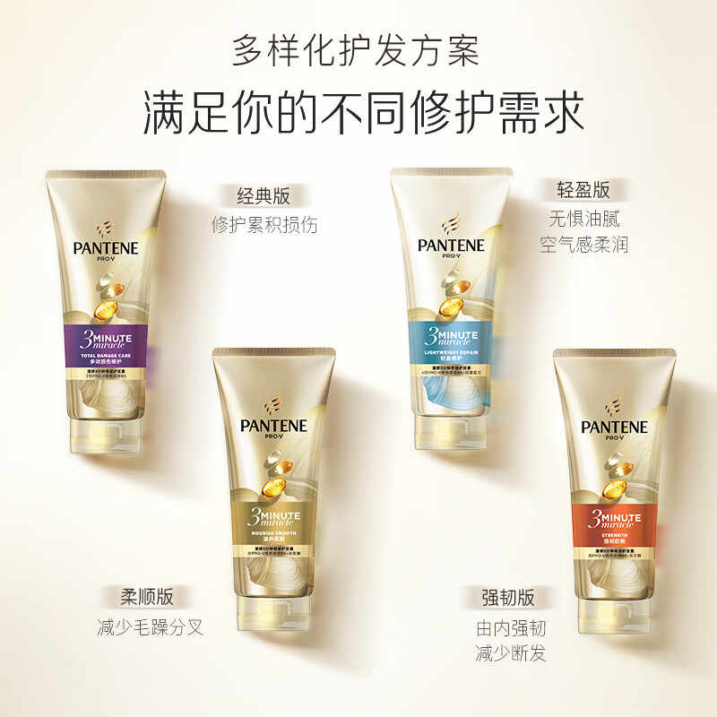 潘婷3分钟奇迹护发素三分钟轻盈修护补水保湿发膜旅行装70ml高清大图