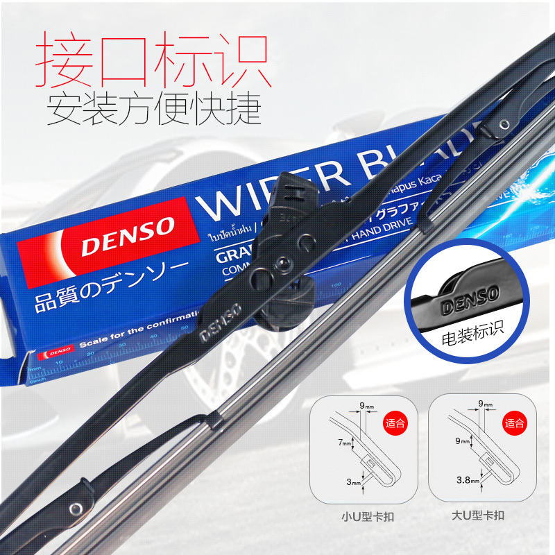 电装(DENSO)DCS系列 U型接口雨刷/雨刮器 单支装