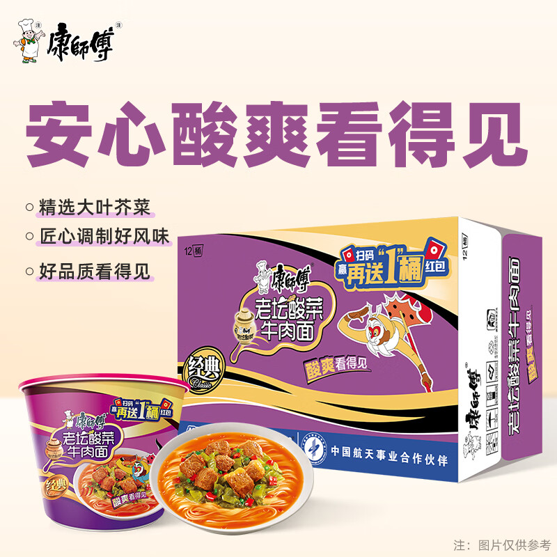 康师傅方便面 整箱装 老坛酸菜牛肉面85g*12泡面桶装 早餐速食