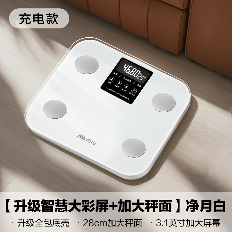 香山智能体脂秤家用电子秤体重秤小型精准耐用充电家庭体脂称7129 【升级智慧大彩屏+加大面板】净月白充电款
