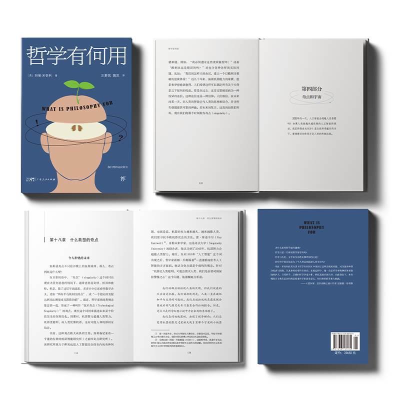 [正版]哲学有何用(享誉世界的50位在世哲学家玛丽.米奇利经典之作 直面当下人类思想焦虑和困惑)为人处世哲学是什么人生高清大图