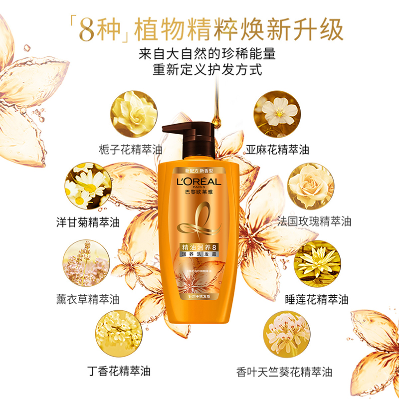 欧莱雅(LOREAL)精油润养洗发露500ml(适合干性发质人群,润养洗发水)高清大图
