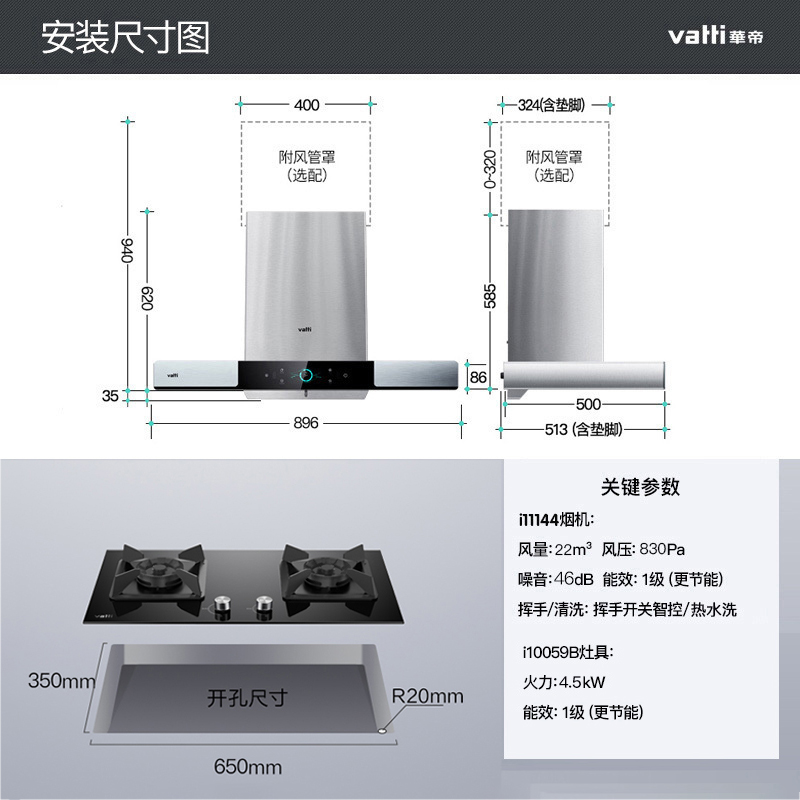华帝(vatti)22m³吸力烟灶套餐欧式144+59B天然气油烟机灶具套餐挥手智控热水自动洗4.5kW可调节尺寸灶具高清大图