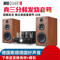 MBQUART德国歌德A3胆机音响套装电子管功放机三分频大功率发烧HIFI组合无损音箱家用电视电脑手机蓝牙音箱