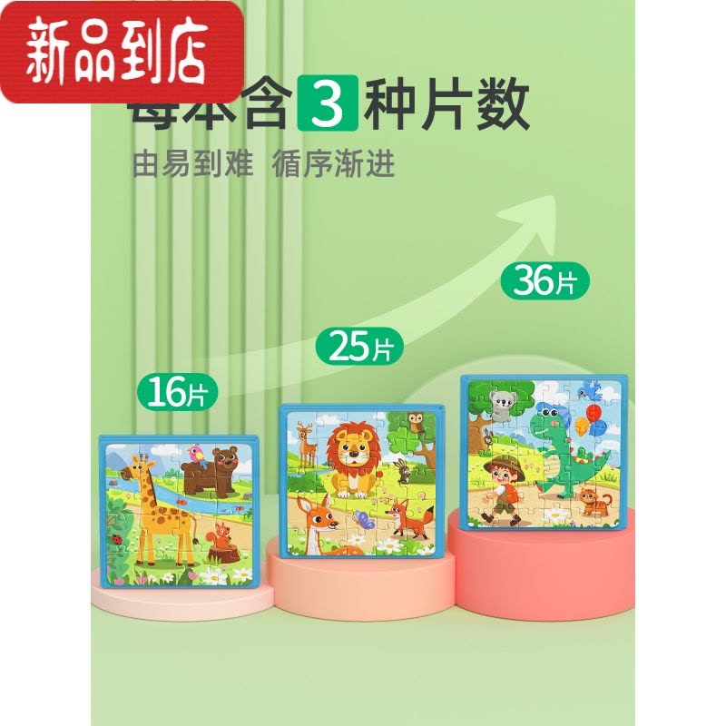 真智力儿童3到6岁进阶磁性拼图益智幼儿磁力平图早教宝宝24男孩女孩玩具 [3-6岁]全套3本(常见动物1本+交通磁性玩具图片