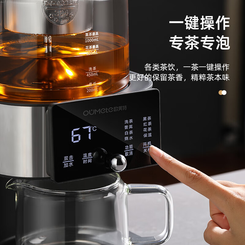欧美特煮茶器1L多功能台式饮水机智能泡茶萃茶OMT-JS1922