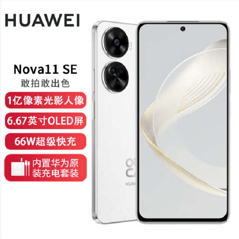 HUAWEI nova 11 SE (BON-AL00) 512GB 雪域白 全网通版