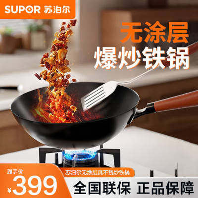苏泊尔(SUPOR)大容量真不锈轻质爆炒铁锅无涂层防锈耐磨炒菜锅FC36R7 36cm