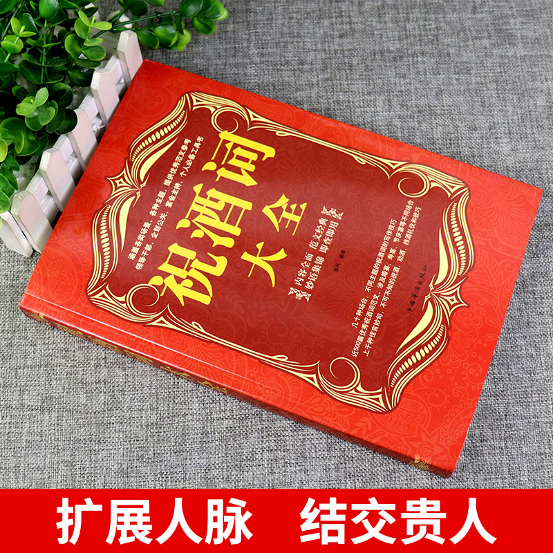 [正版]全套5册 一分钟漫画即兴演讲祝酒词大全回话技巧处事社交礼仪提高情商口才谈话说话职场聊天沟通书籍樊登的酒桌礼仪应高清大图