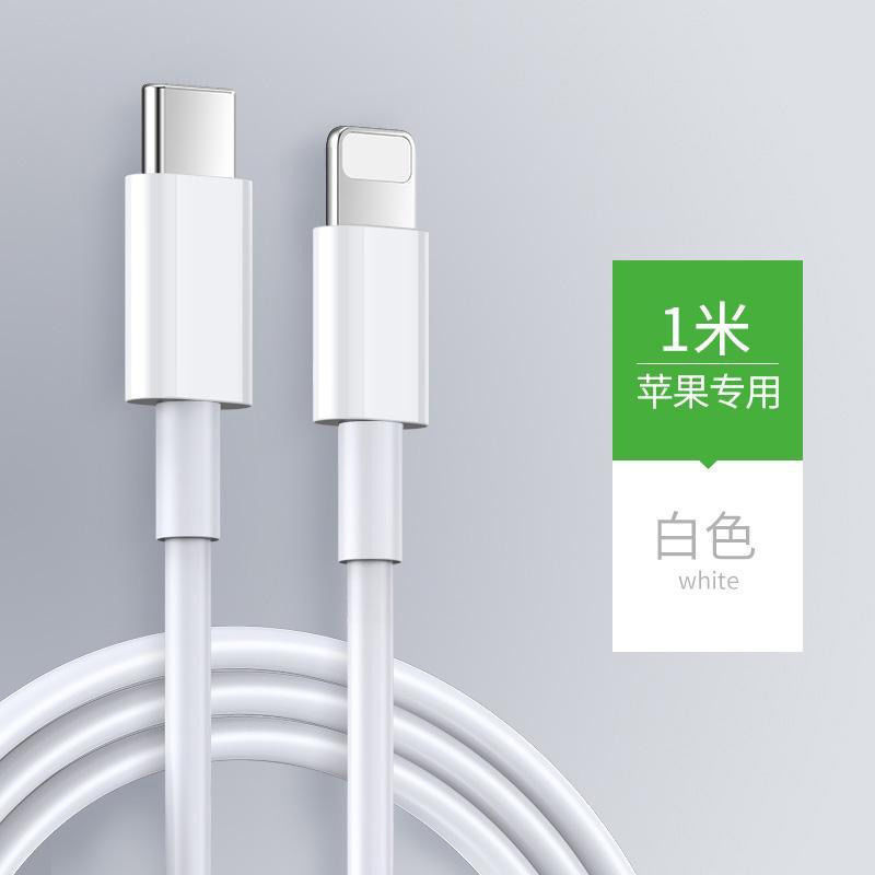 PD快充线20W18瓦充电线iPhone8/11/xr/pro/max苹果转type-c数据线 PD数据线[1条装][1