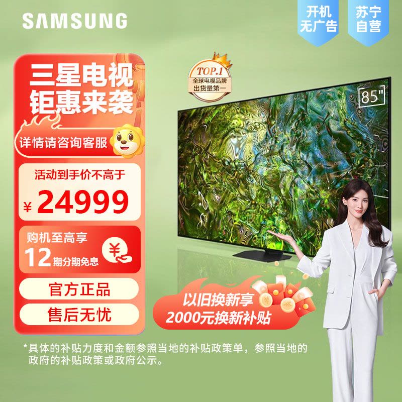 三星75QN90DA 75英寸 量子点Mini LED 4K超高清 144Hz 杜比全景声 超薄平板电视图片