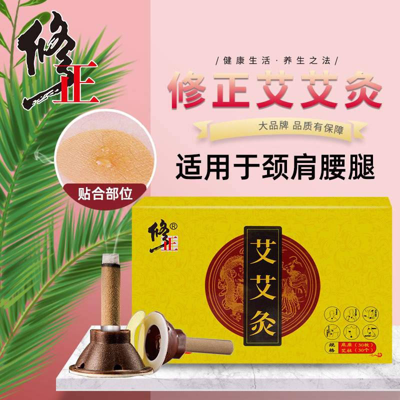 修正足膜 足贴修正艾艾灸30柱 30底座 盒艾艾贴艾灸盒随身灸艾草艾条艾灸贴艾柱家用熏蒸 价格图片品牌报价 苏宁易购家乐康药业保健护理专营店