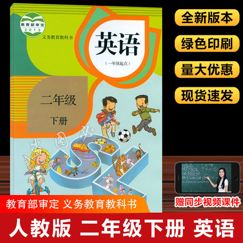 2021新人教版小学2二年级上册语文书课本教材教科书2上语文部编版 二下册[英语]人教版