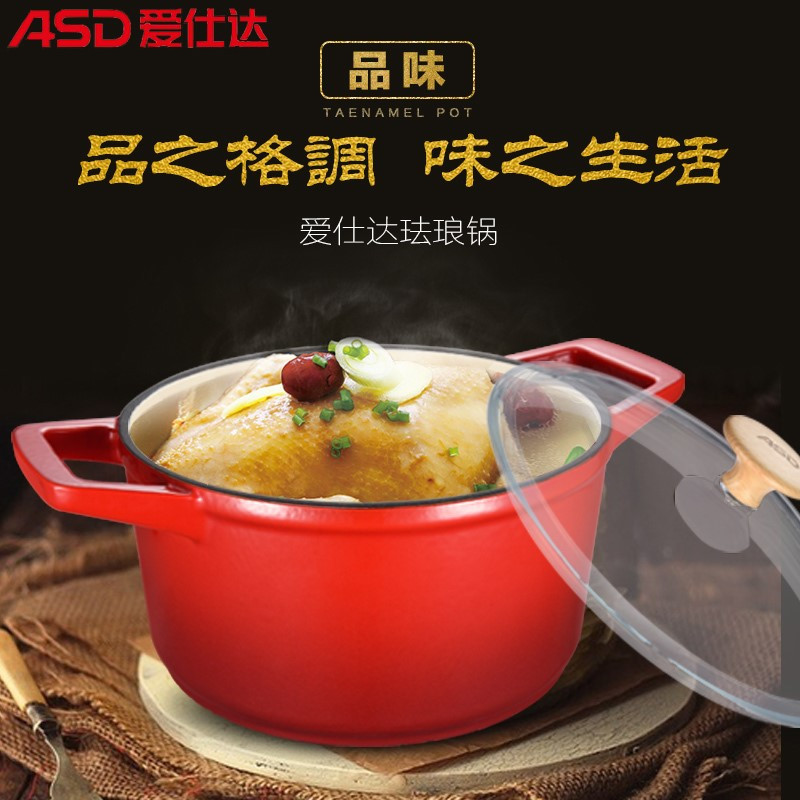 爱仕达(ASD)汤锅 TF22T1WG-R 22CM古道生态珐琅不粘汤锅可视玻璃盖双耳铸铁汤锅 明火专用 (红色)