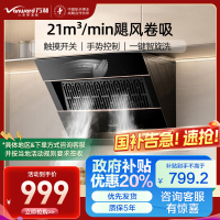 万和[小双翼J320A Pro·飓风卷吸]侧吸抽排油烟机家用21风量小尺寸脱排家电烟机