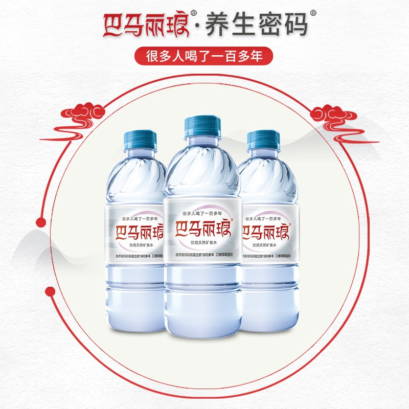 巴马丽琅 经典矿泉水 饮用天然矿泉水 500ml*24瓶