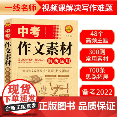 中考作文素材解析运用
