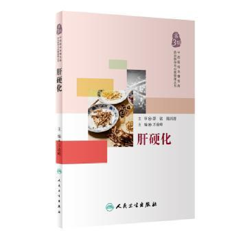 音像肝硬化万凌峰