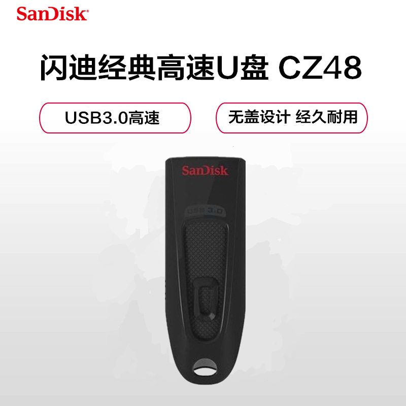 闪迪 商务 (CZ48) U盘16G 30个起订
