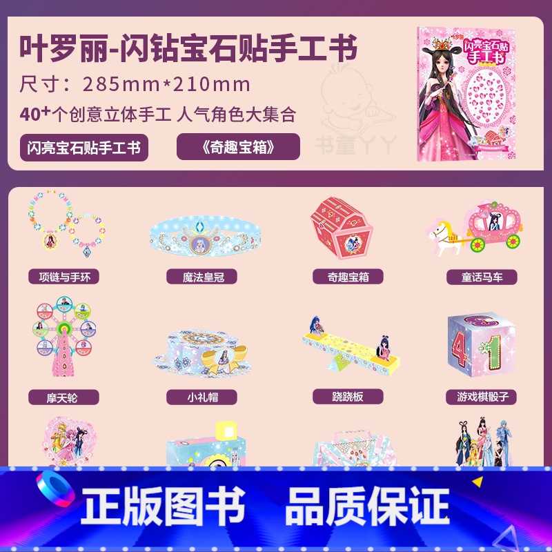 叶罗丽宝石贴-奇趣宝盒 【正版】叶罗丽闪亮宝石贴手工书全套4册儿童贴纸书3-4-5-6岁卡通萝莉冰公主立体手工制作折纸书