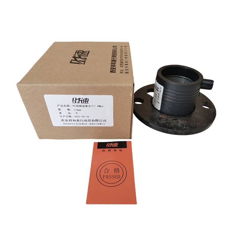 时速 PE电熔成套法兰1.6Mpa 110mm个