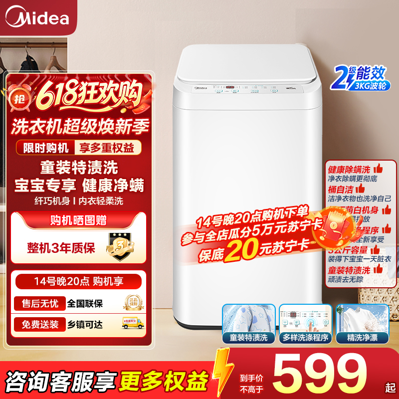 美的3KG婴儿童迷你小型全自动波轮宝宝专用洗衣机 MB30V21EPLUS