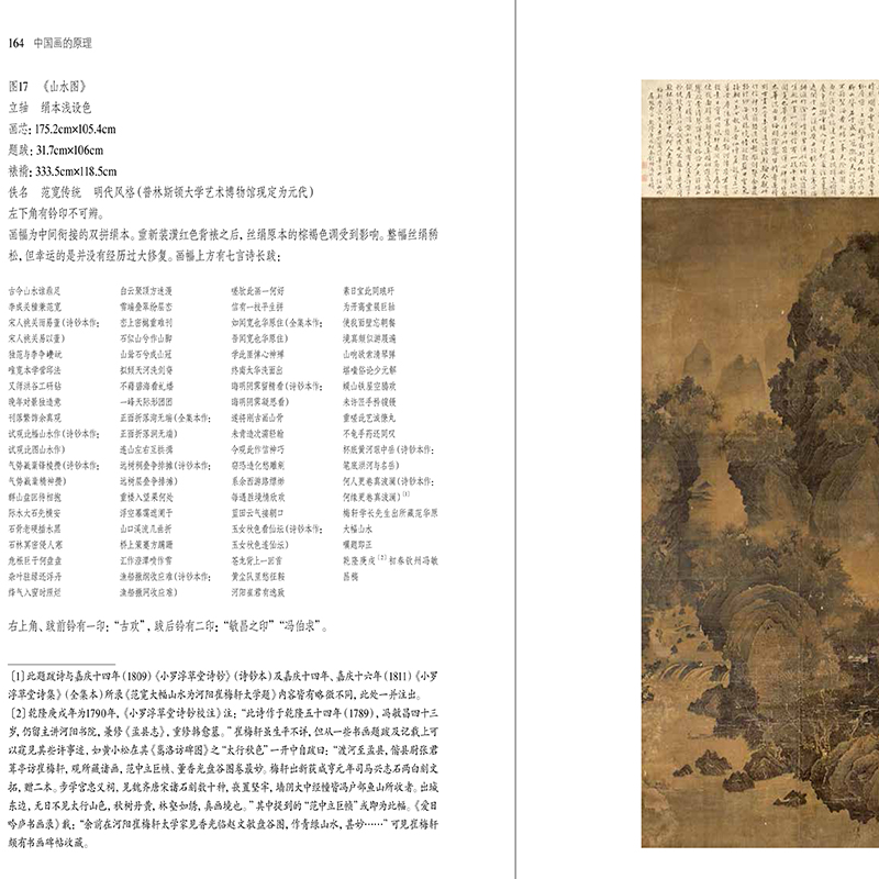 [正版]中国画的原理 海外中国艺术史译丛01 原创绘画艺术解析实践类理论研究中国绘画在西方视野中样貌海外对中国艺术研究新高清大图