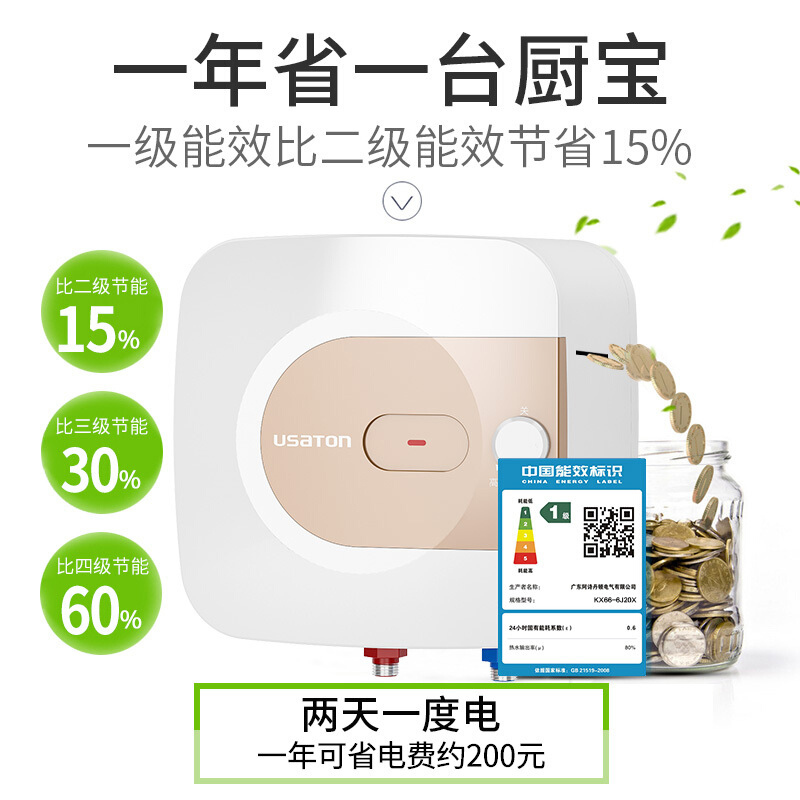 USATON/阿诗丹顿 家用储水式电热水器2000W一级能效节能省电KX66-6J20X 储水式小厨宝6.6升 下出水