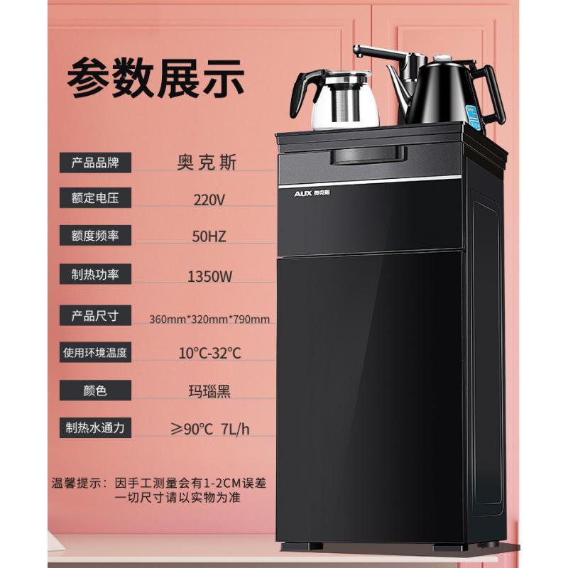 奥克斯(AUX)茶吧机家用全自动上水下置水桶立式柜式多功能饮水机 玛瑙黑 温热