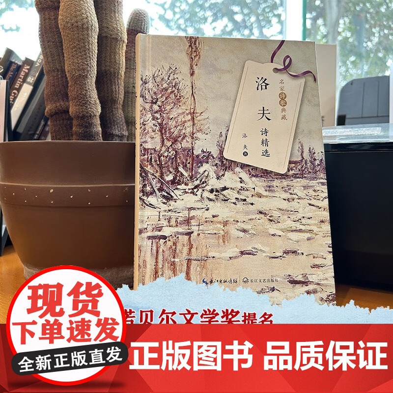 洛夫诗精选 洛夫 著 诗歌词曲高清大图