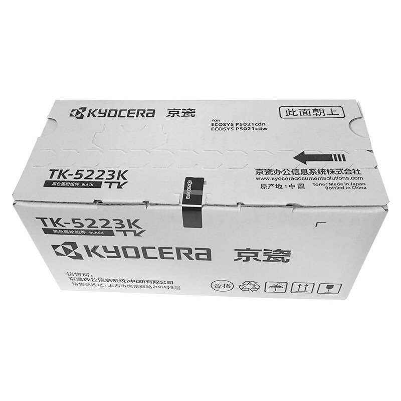 TK-5223K 黑色粉盒 适用京瓷P5021cdn P5021cd2 打印机
