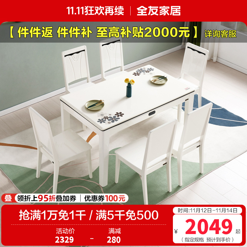 全友家居 简约现代餐桌椅组合 餐厅长方形桌子小户型饭桌人造板