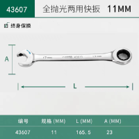 世达全抛光两用快扳12mm 开口梅花棘轮 43608