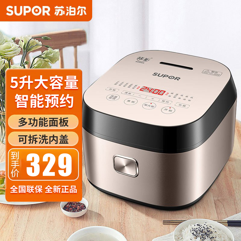 苏泊尔(SUPOR) 50FC77 家用5L智能球釜大容量多功能电饭锅煮饭5升 可拆洗内盖 陶晶球釜内胆24h预约定时