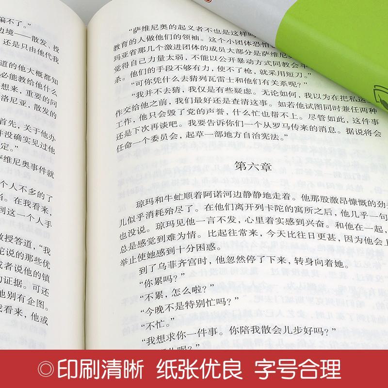 牛虻 [正版]牛虻 (爱尔兰)伏尼契 著 曹玉麟 译 世界名著文学 书店图书籍 中国文联出版社