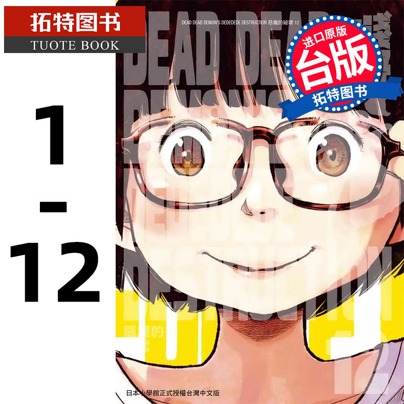 [正版]在途 台版漫画书 恶魔的破坏 1-12 完 浅野一二O 浅野いにお 死神的破坏 漫勉 东贩 sg 拓特原版高清大图