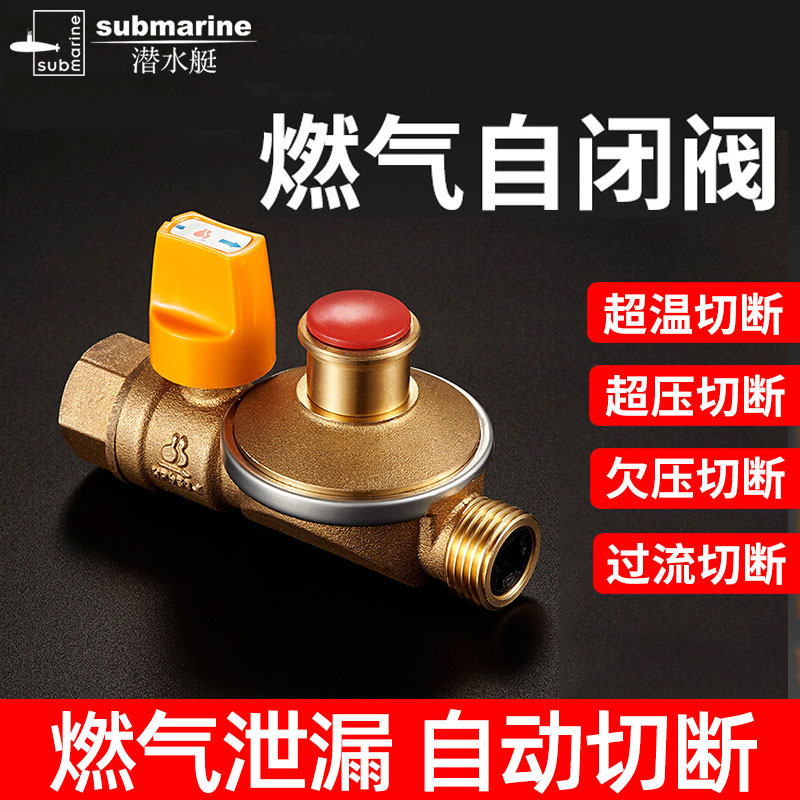 天然气自闭阀潜水艇漏气自动切断安全保护阀家用管道灶前阀燃气开关球阀插口高清大图