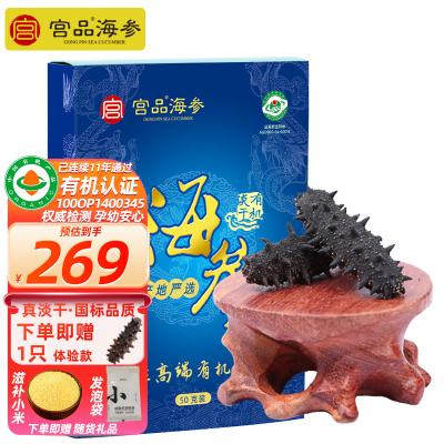 宫品海参3A淡干海参刺参50克6-8只家庭盒装