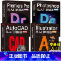 【正版】全4册 计算机实用技能丛书photoshop+PremierePro+Adobe illustrator+A+