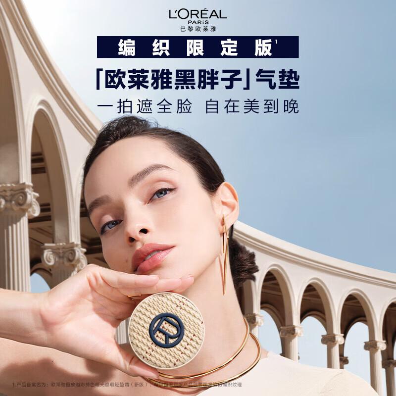 欧莱雅限定套组黑胖子编织限定版200磨皮大王300遮瑕控油七夕礼物高清大图
