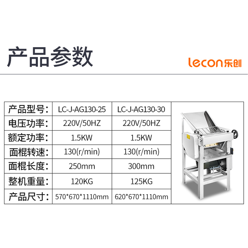 乐创(lecon) 压面机商用不锈钢大型一体机全自动擀饺子皮机电动面条机 30型 高速款LC-J-AG130-30