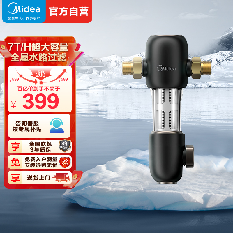 美的(Midea)前置过滤器家用净水器全屋自来水反冲洗3T大通量 40微米高精度QZBW20S-48