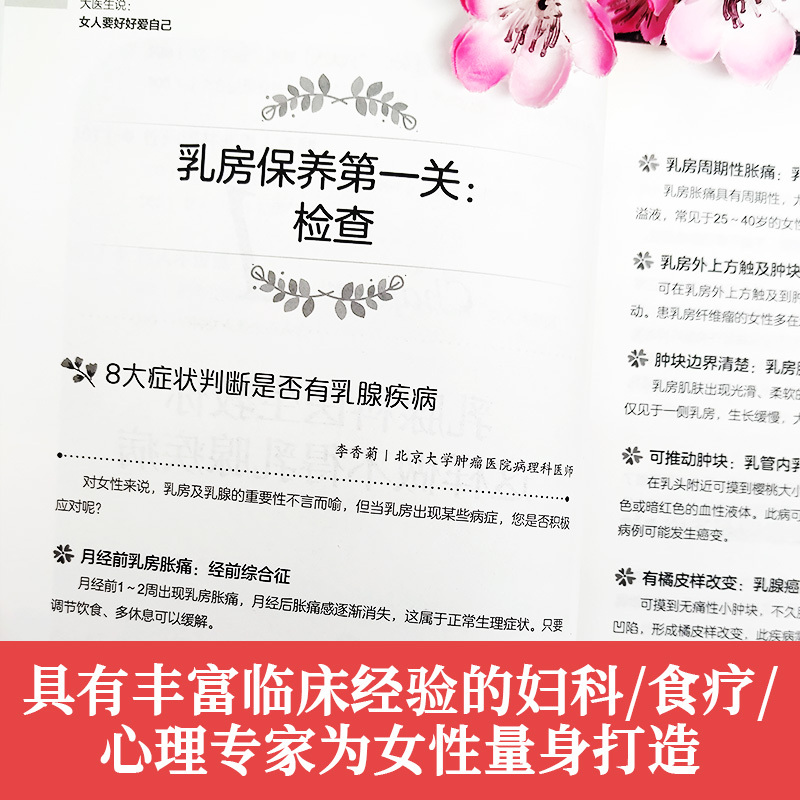 [正版]不会吃的女人老得快+女人要好好爱自己女性养生保养食疗家庭养生越吃越健康越美丽美容养颜小秘方写给女性美容养颜健康