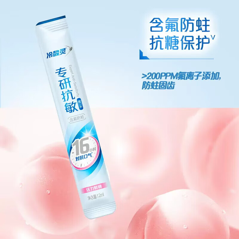 冷酸灵(LESENING)漱口水清新口气便携式专研漱口水10袋(12ml*30条)高清大图