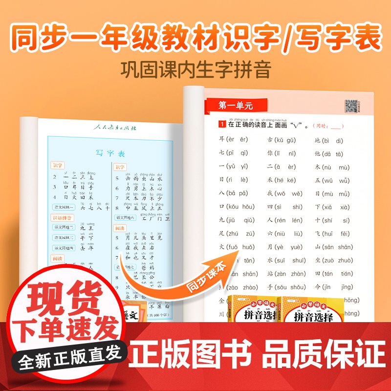 一年级拼音专项训练读音选择专项训练本拼音拼读训练一年级语文同步练习册上下册小学生汉语拼音过关看拼音写词语学习神器天天练高清大图