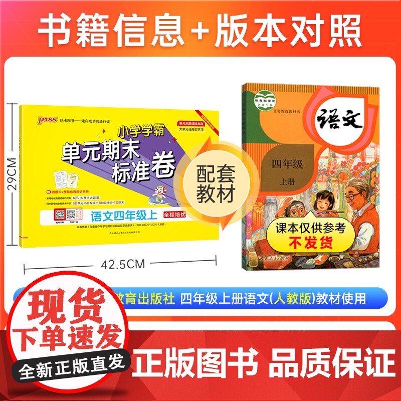 2024秋小学学霸单元期末标准卷语文四年级上册人教版 同步期中冲刺100分考试模拟测试卷高清大图