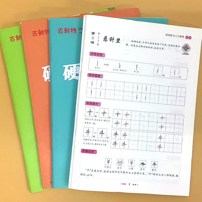 古新特 硬笔楷书 入门教程 高级 [正版]古新特字帖硬笔楷书入门教程初级中级高 级21天练好楷书每日一练描红本学生钢笔硬高清大图